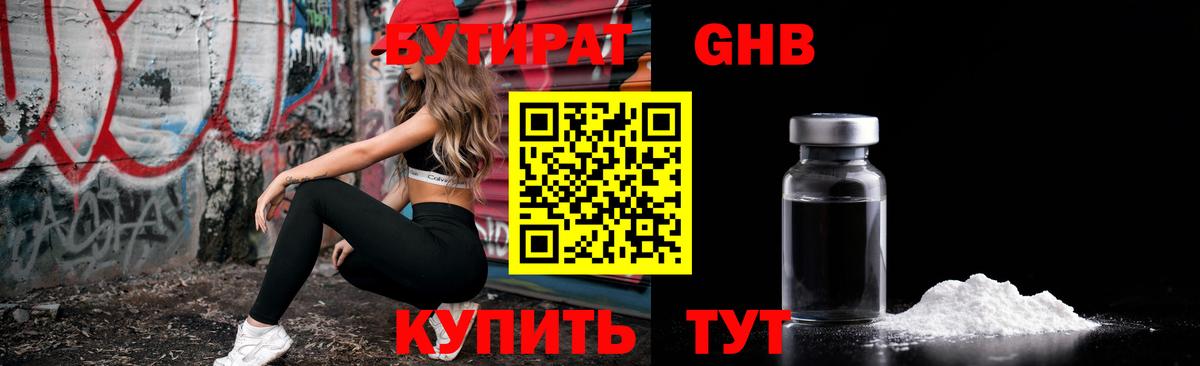 БУТИРАТ BDO  Вход с VPN  Гагарин 