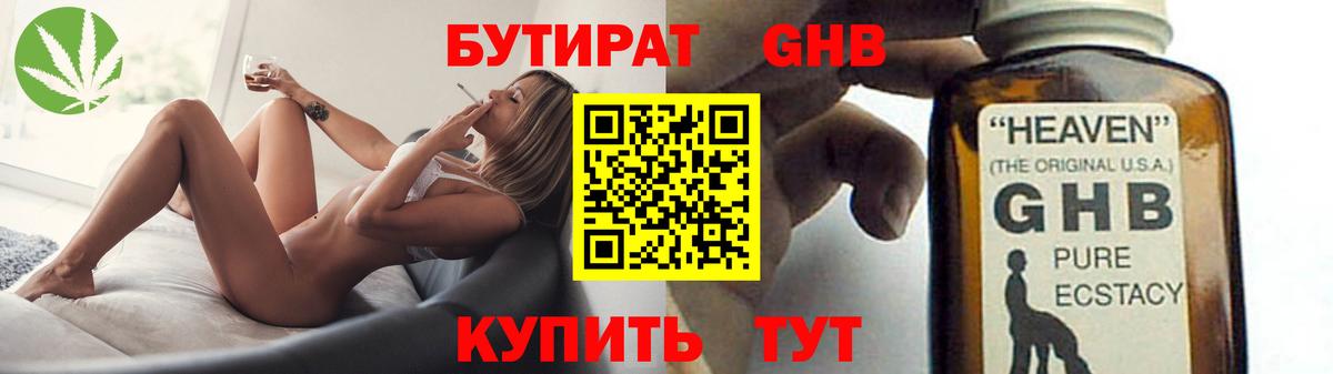 Бутират 1.4BDO Гагарин