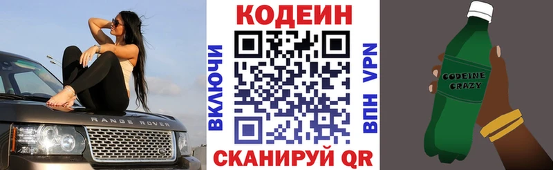 Кодеин Purple Drank  Гагарин 