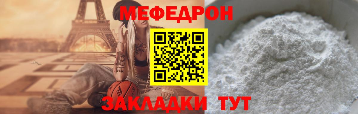 Мефедрон мука Гагарин