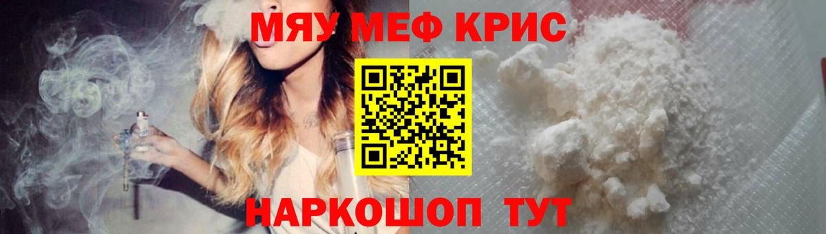 МЯУ-МЯУ  Мефедрон  Мефедрон кристаллы  Вход с VPN  Гагарин  Меф 4 MMC 